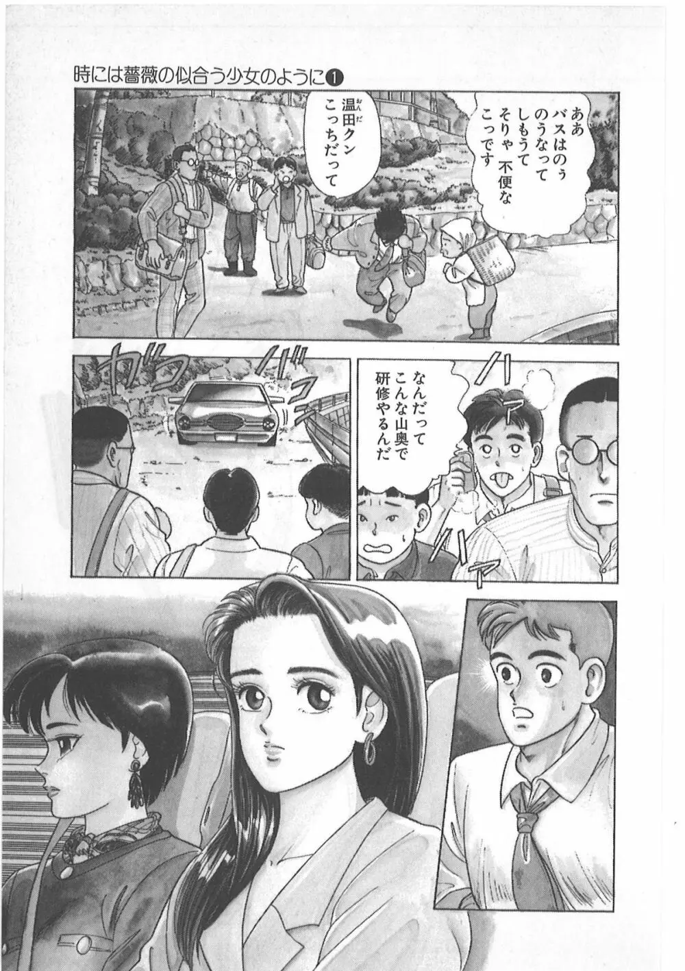 時には薔薇の似合う少女のように 第1巻 Page.7