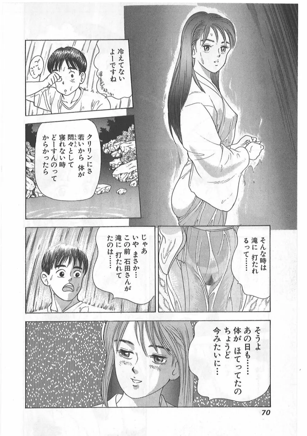 時には薔薇の似合う少女のように 第1巻 Page.70