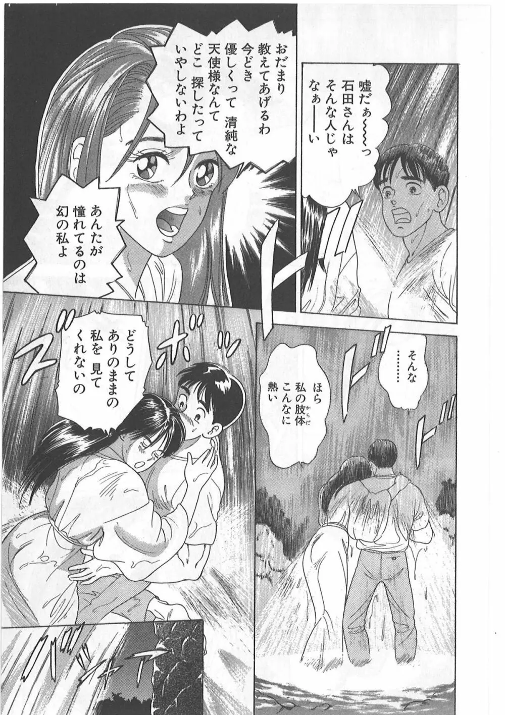 時には薔薇の似合う少女のように 第1巻 Page.71