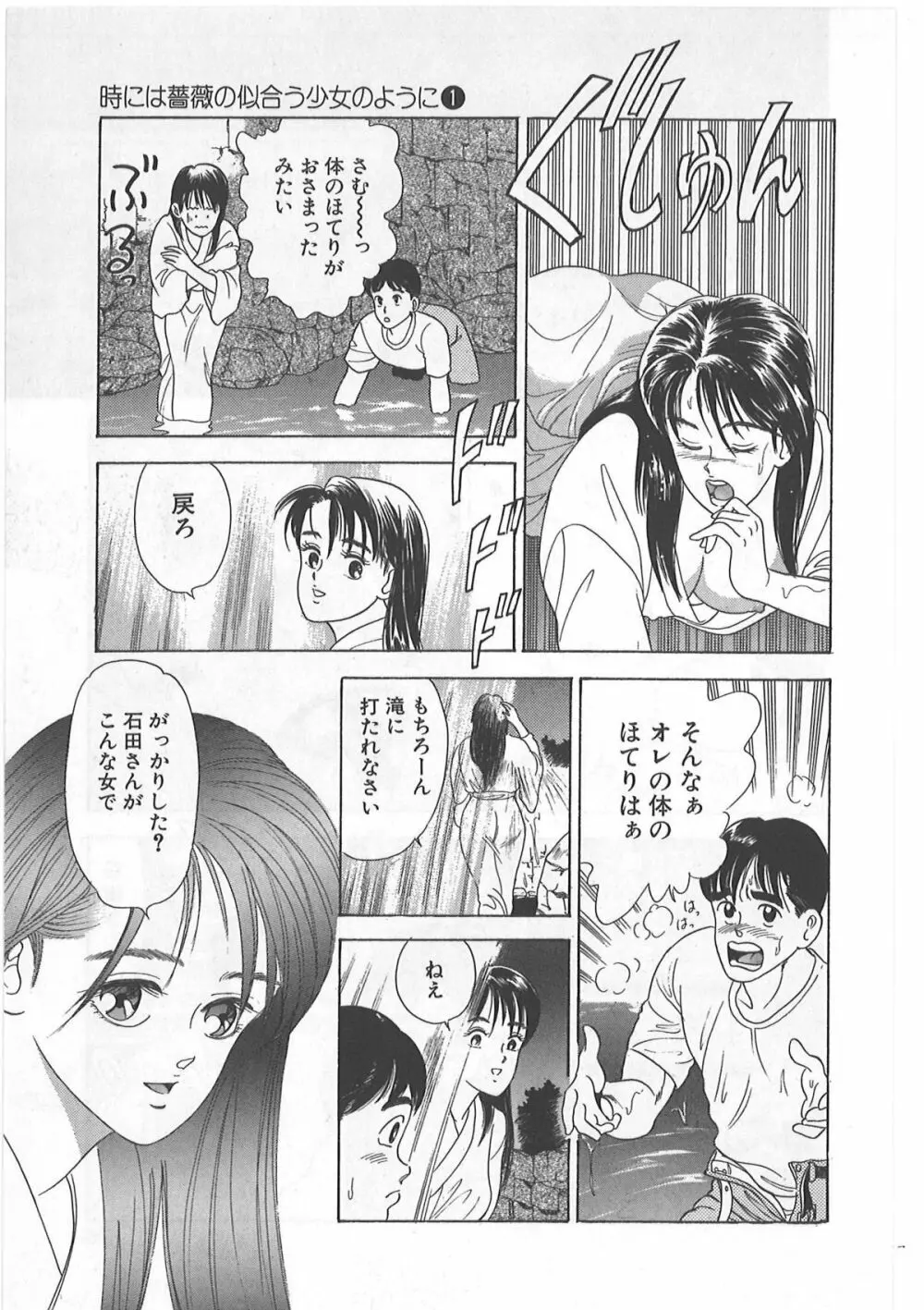 時には薔薇の似合う少女のように 第1巻 Page.75