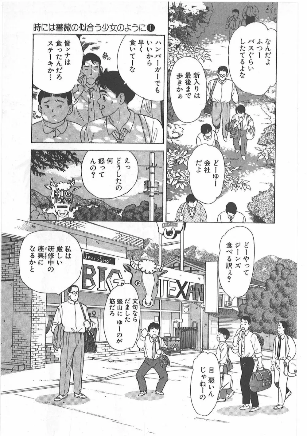 時には薔薇の似合う少女のように 第1巻 Page.79