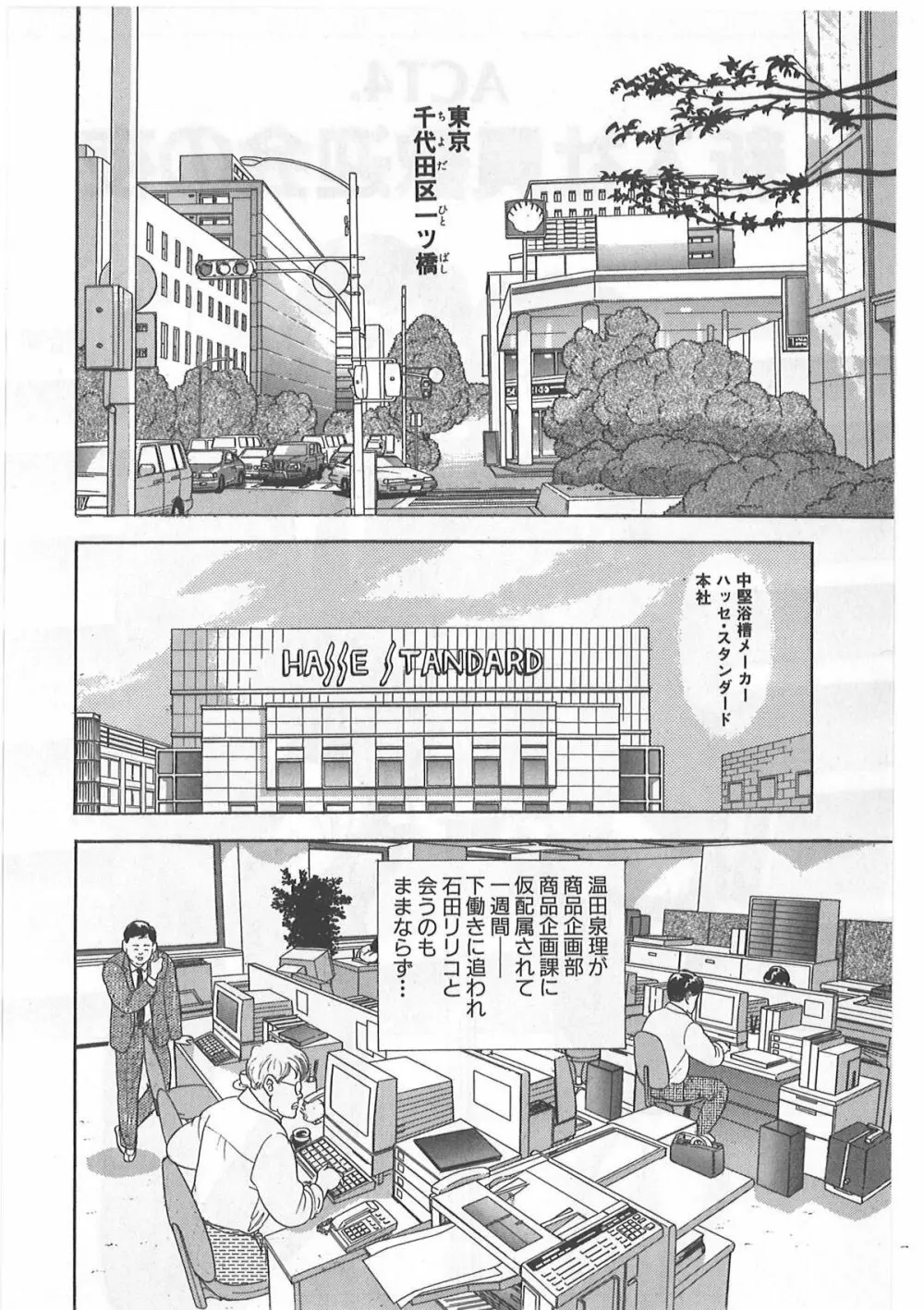 時には薔薇の似合う少女のように 第1巻 Page.82