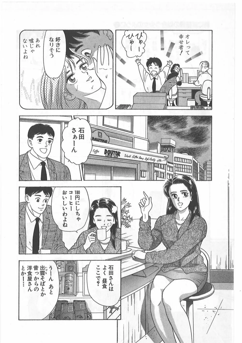 時には薔薇の似合う少女のように 第1巻 Page.90