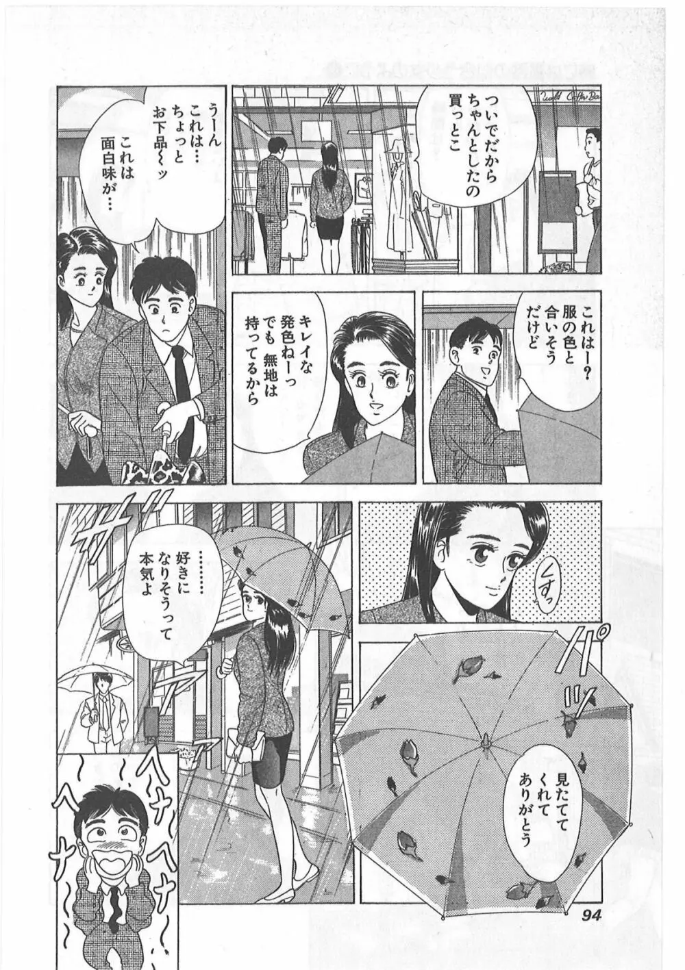 時には薔薇の似合う少女のように 第1巻 Page.94