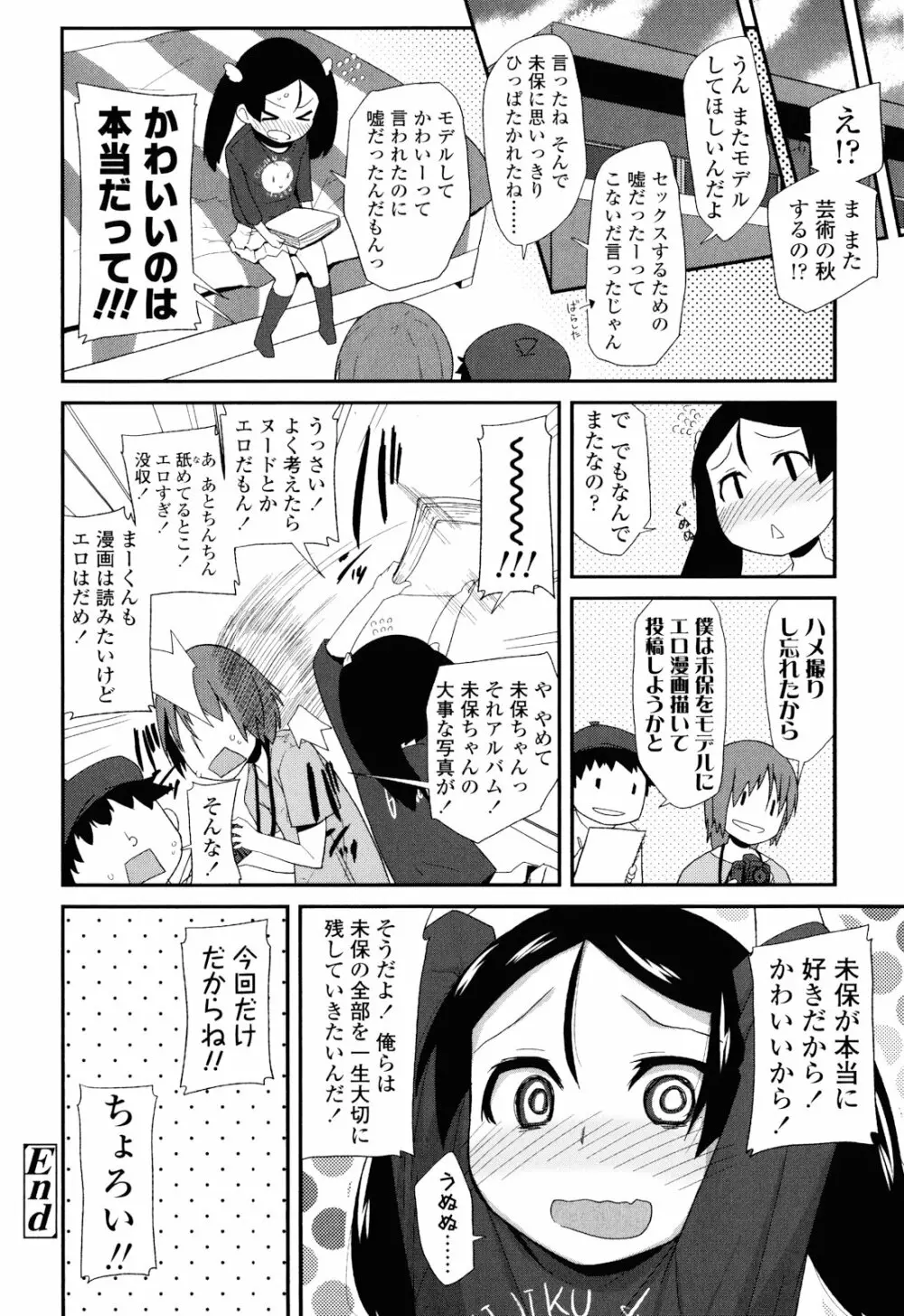 しゅがー☆すぽっと Page.106
