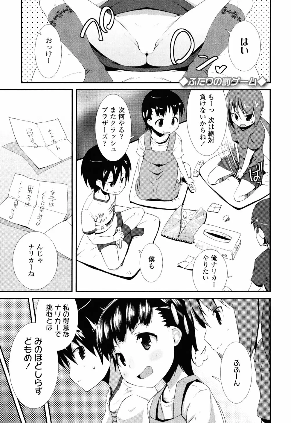しゅがー☆すぽっと Page.107