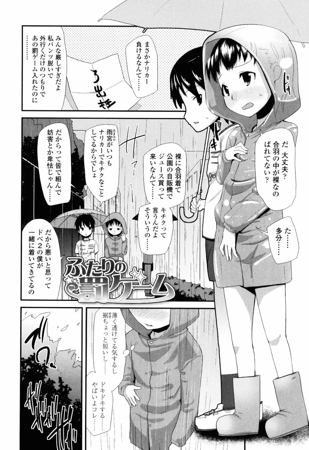 しゅがー☆すぽっと Page.108