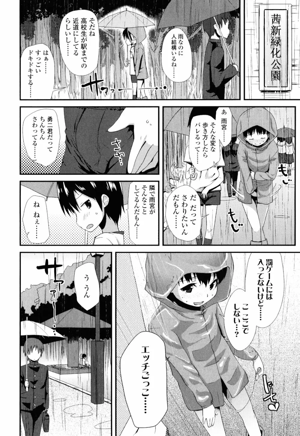 しゅがー☆すぽっと Page.110