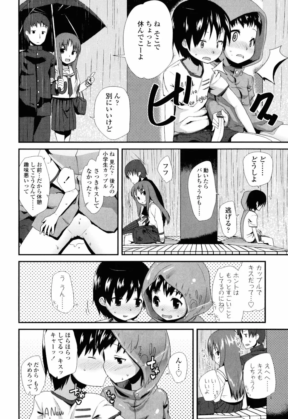 しゅがー☆すぽっと Page.112