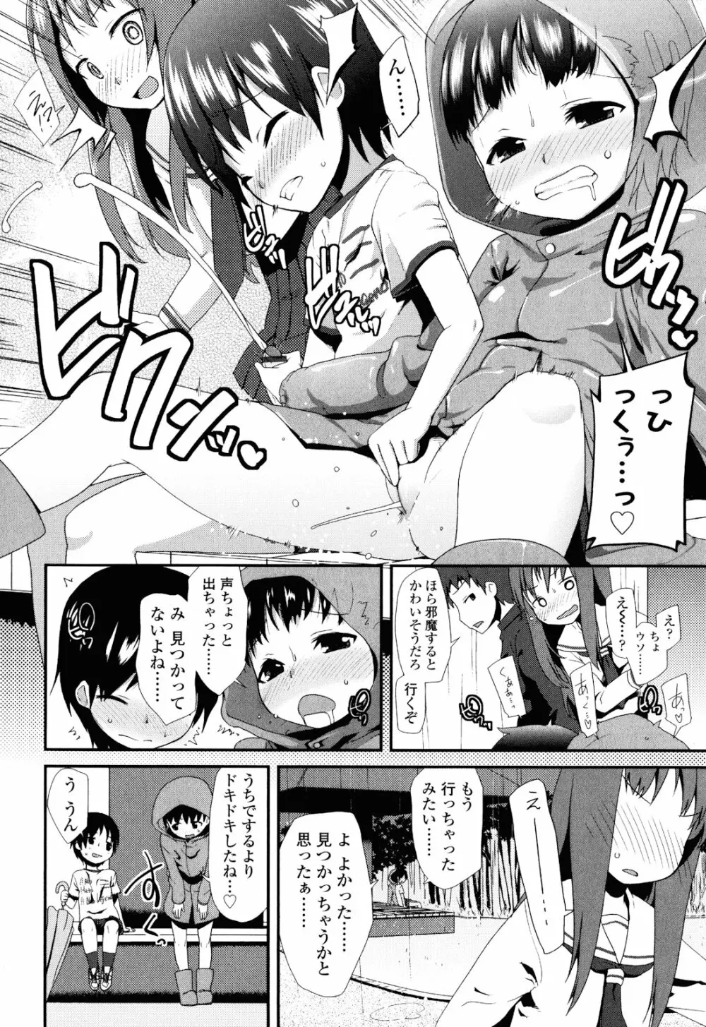 しゅがー☆すぽっと Page.114