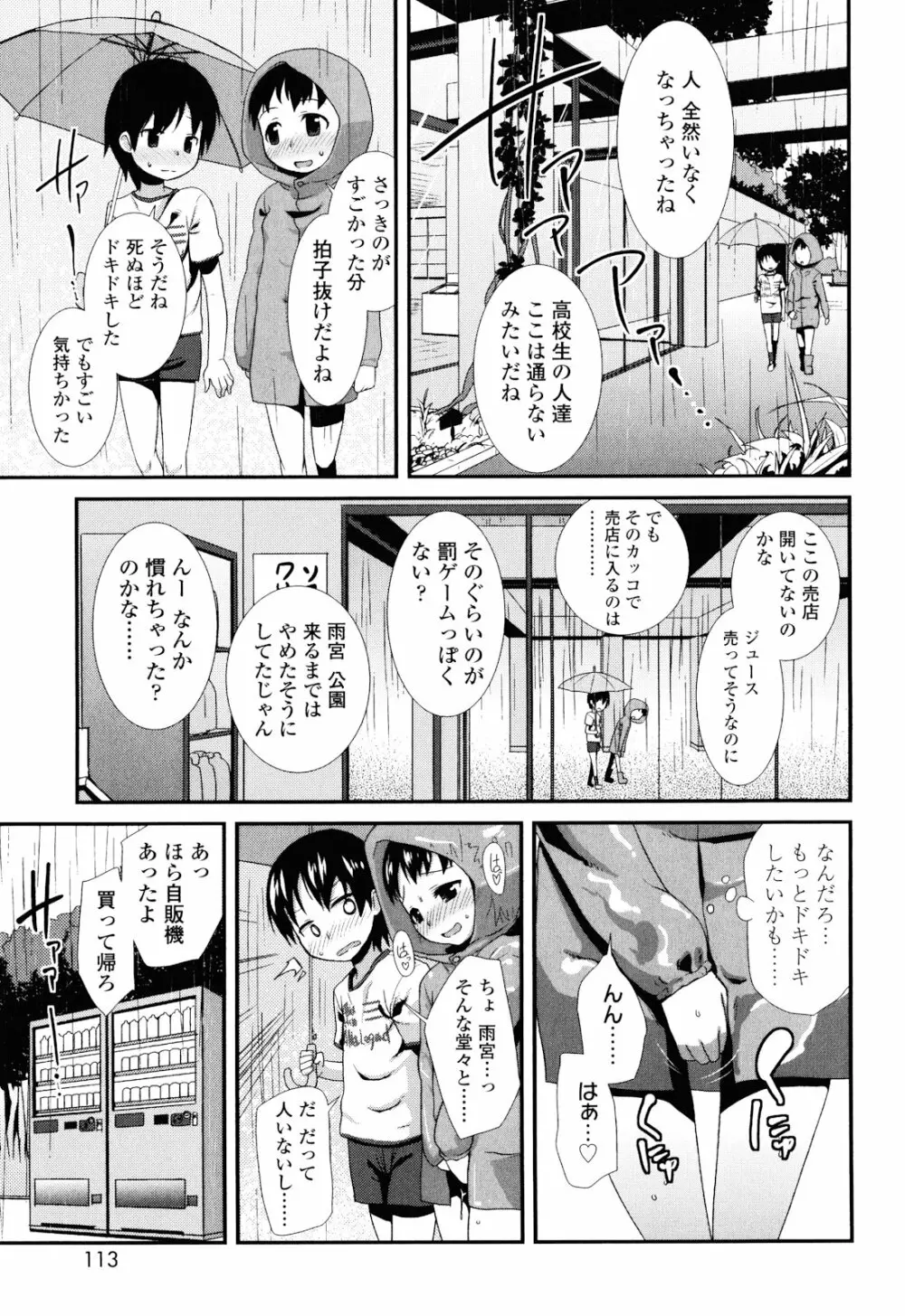 しゅがー☆すぽっと Page.115