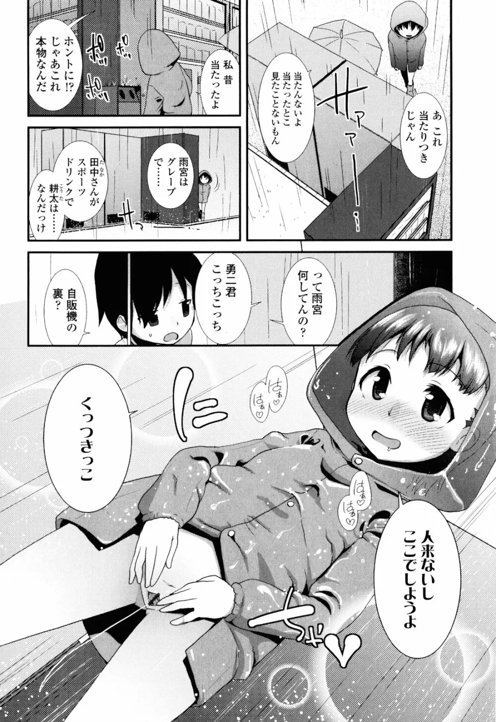 しゅがー☆すぽっと Page.116