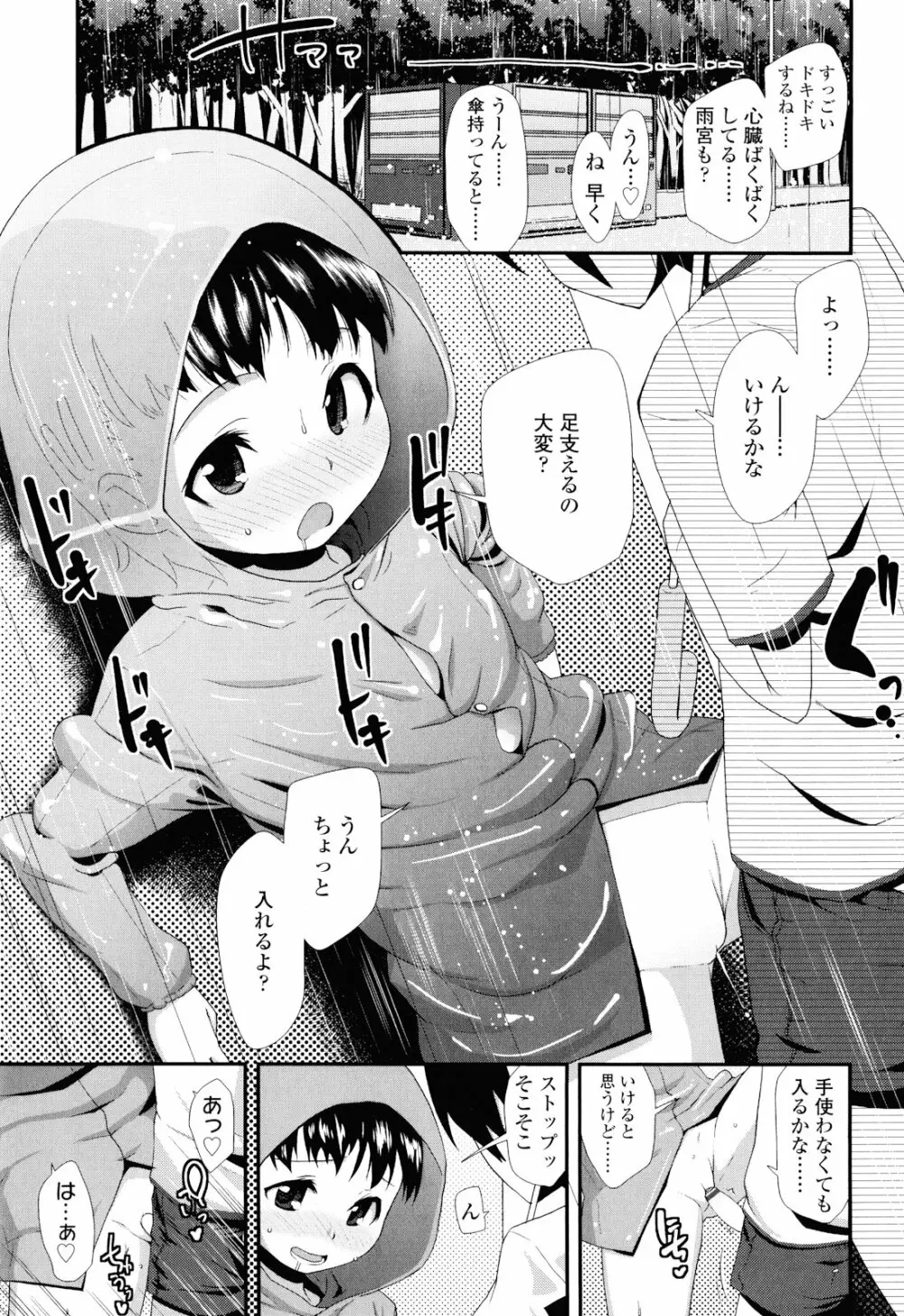 しゅがー☆すぽっと Page.117