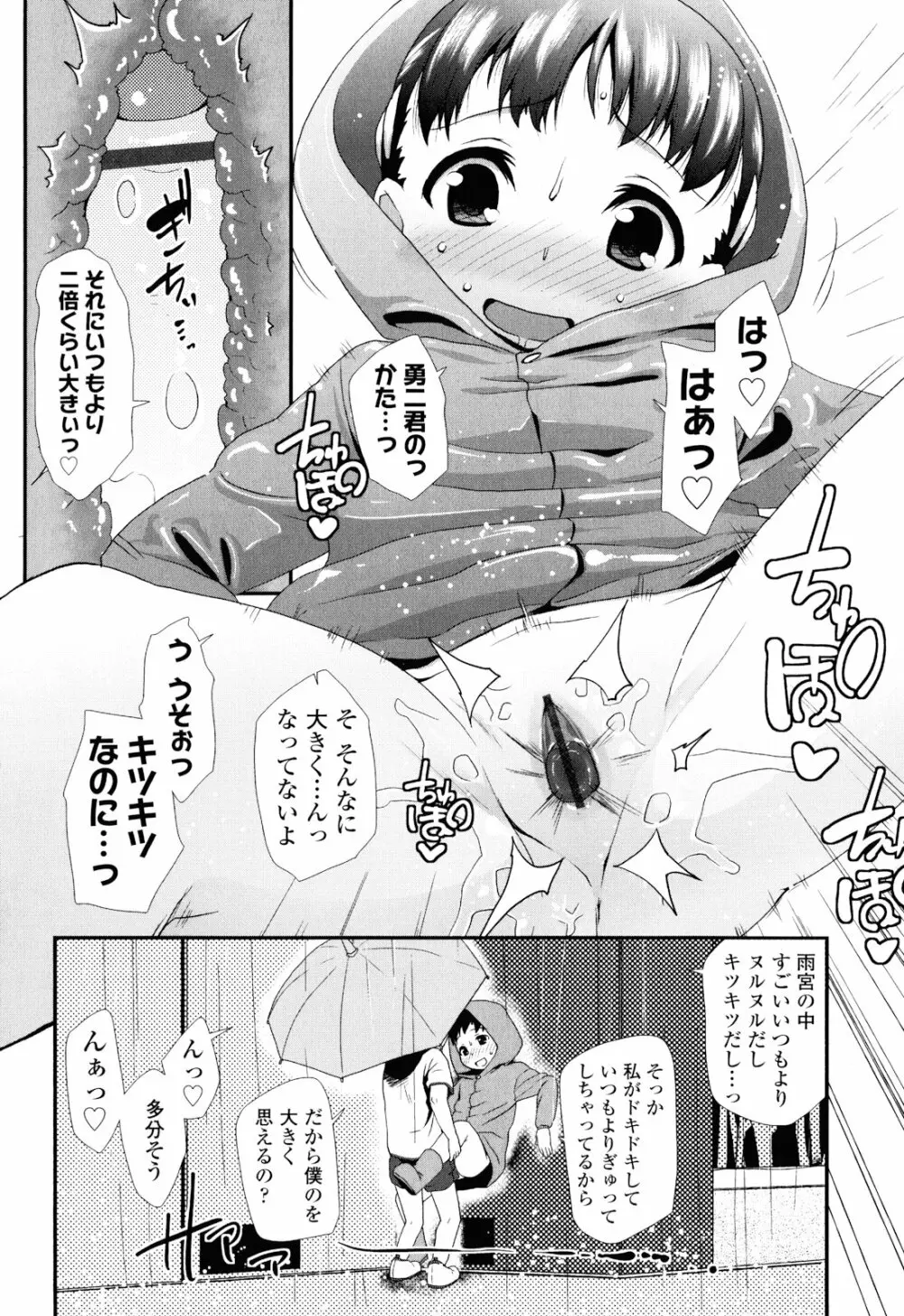 しゅがー☆すぽっと Page.118