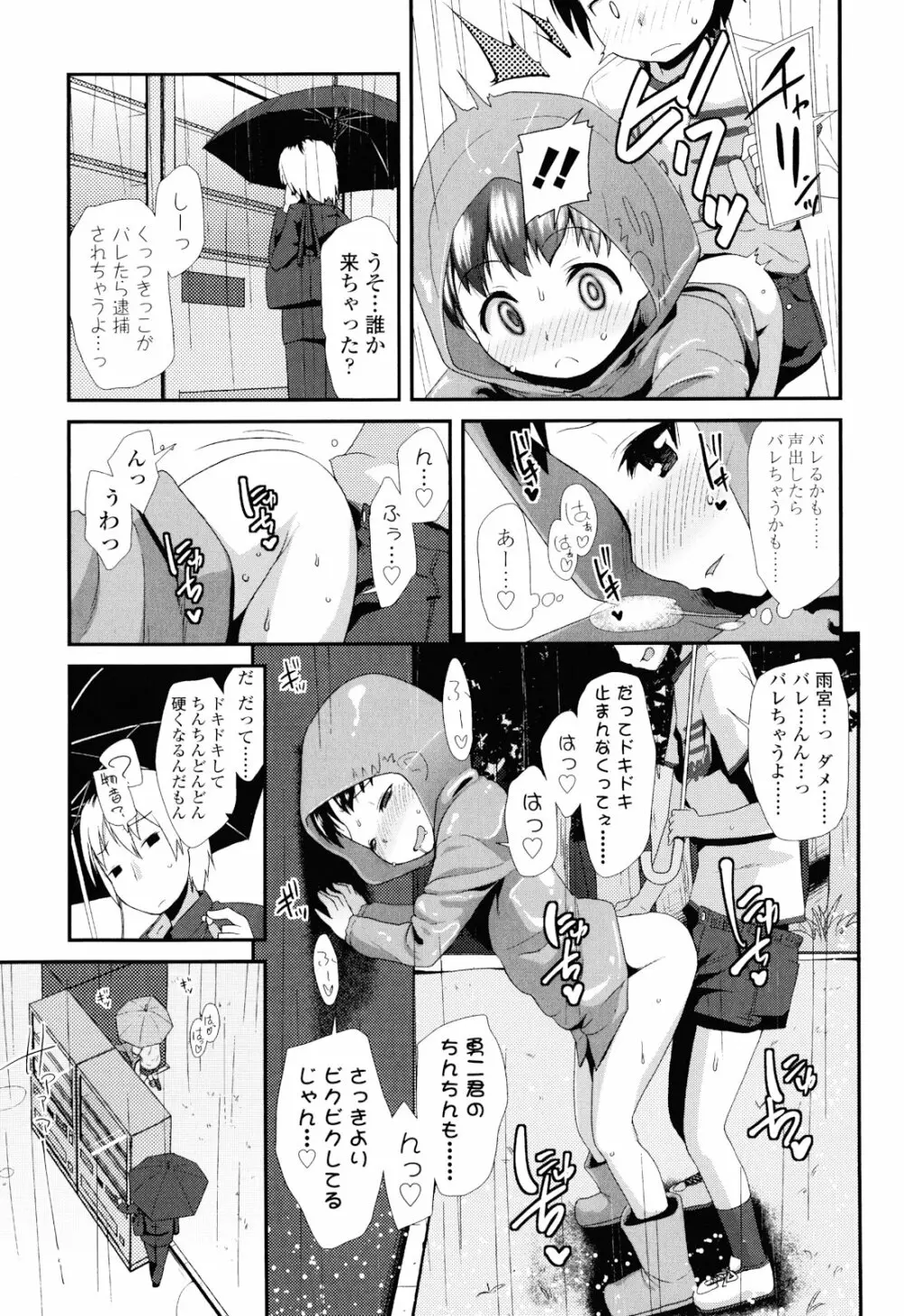 しゅがー☆すぽっと Page.121