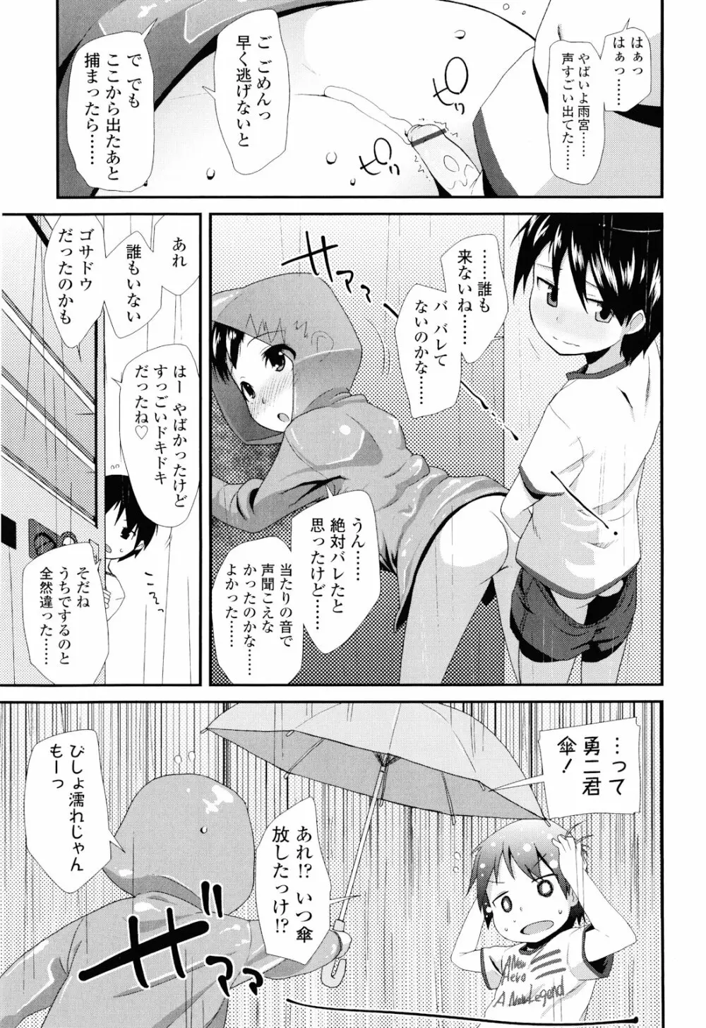 しゅがー☆すぽっと Page.125