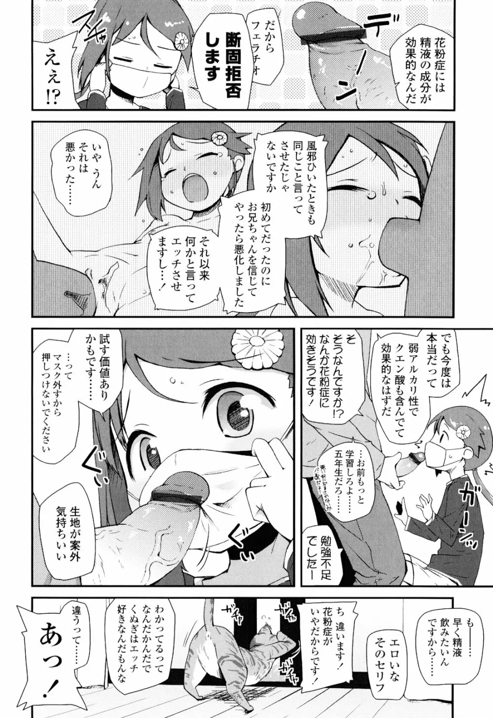 しゅがー☆すぽっと Page.128