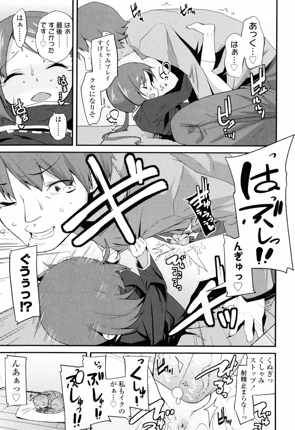 しゅがー☆すぽっと Page.145