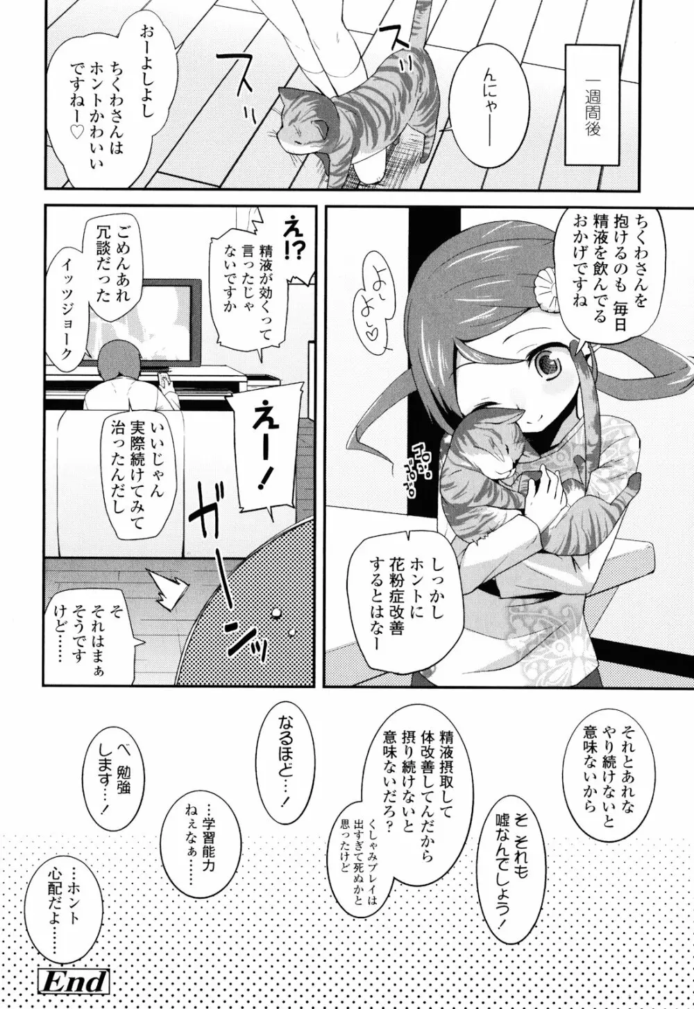 しゅがー☆すぽっと Page.146