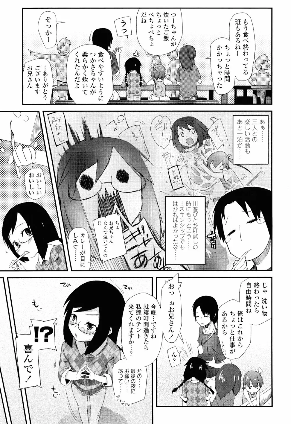 しゅがー☆すぽっと Page.15