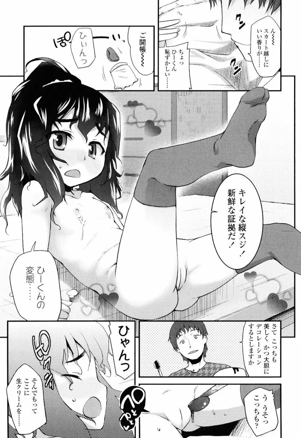 しゅがー☆すぽっと Page.155