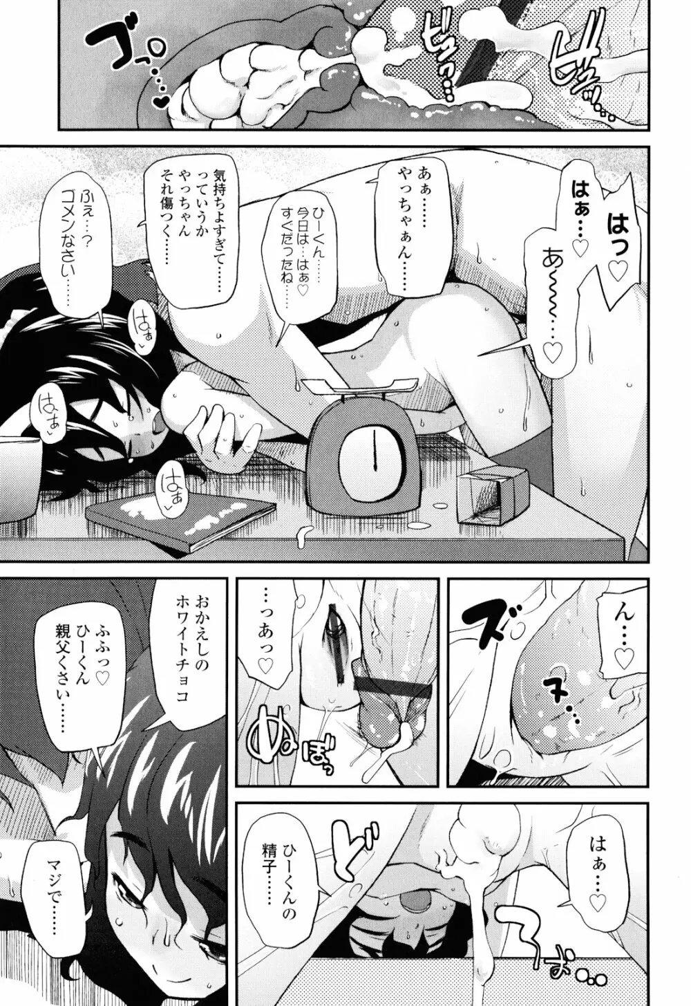 しゅがー☆すぽっと Page.165