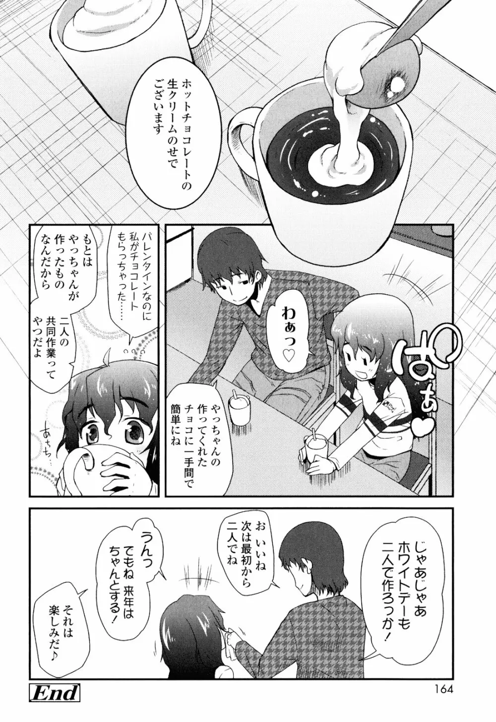 しゅがー☆すぽっと Page.166