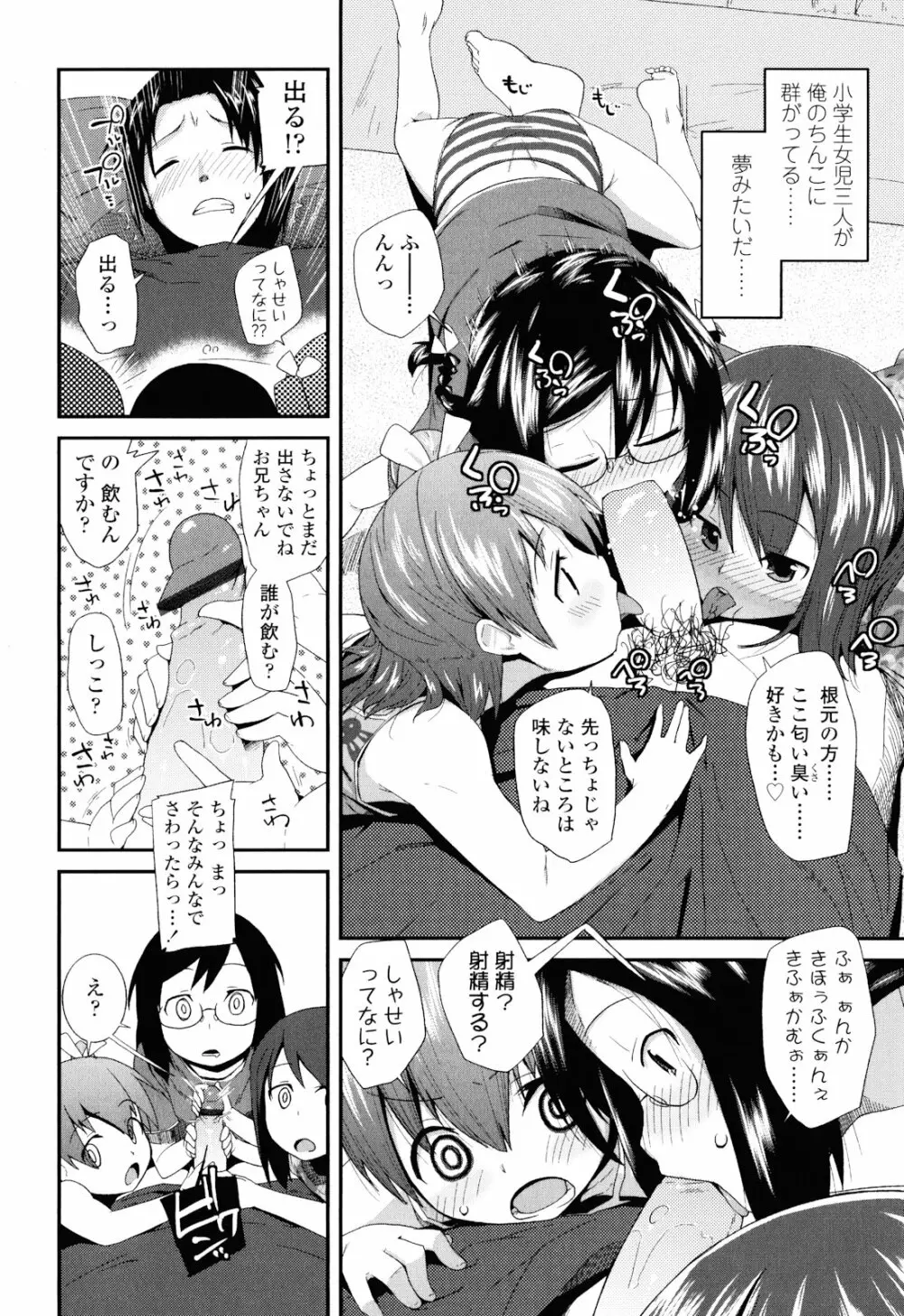 しゅがー☆すぽっと Page.18