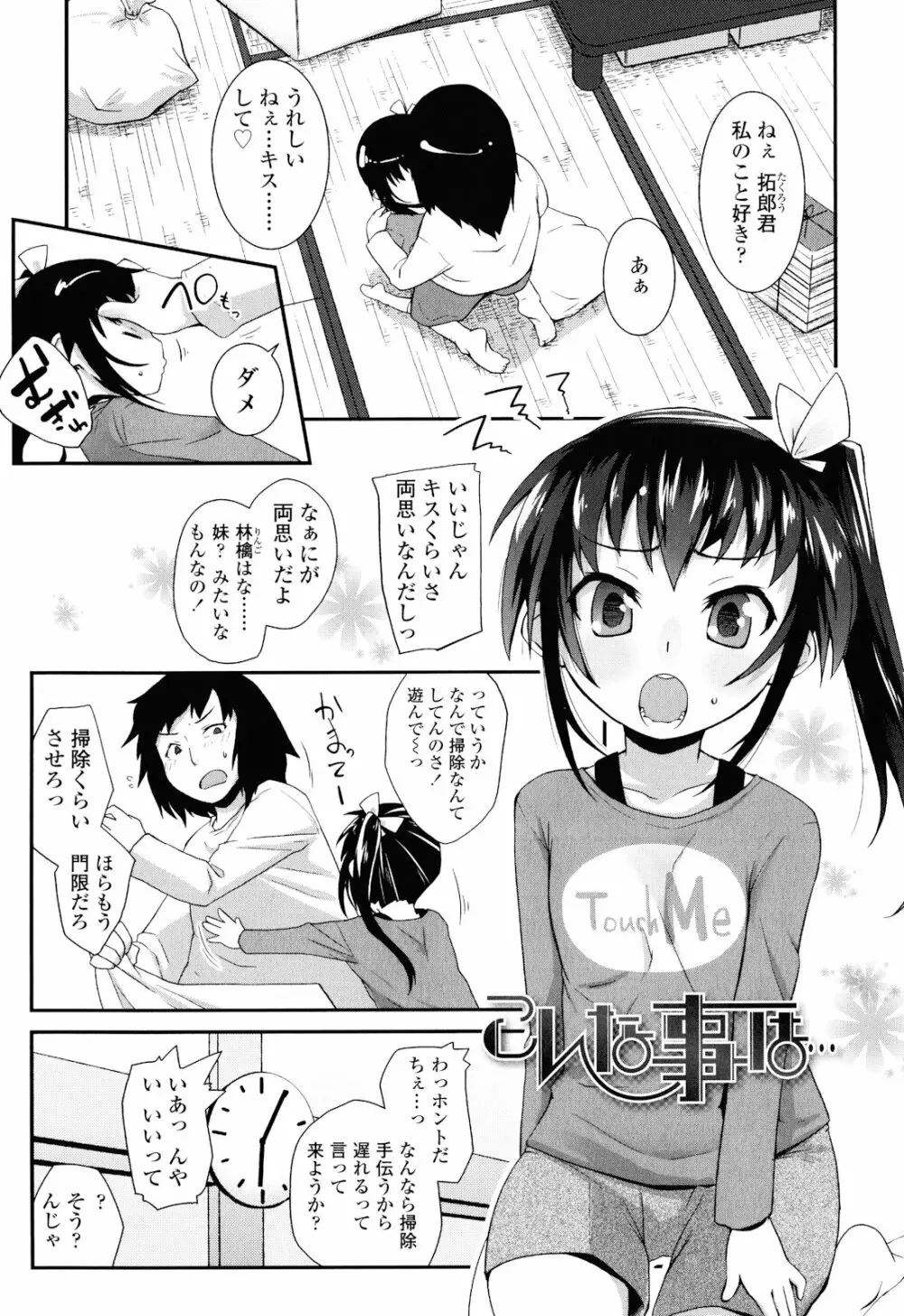 しゅがー☆すぽっと Page.187