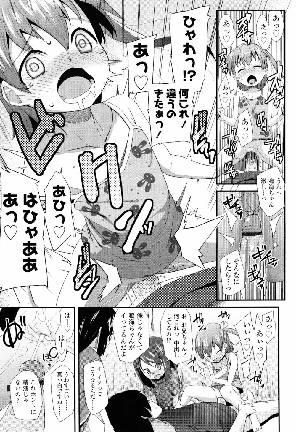 しゅがー☆すぽっと Page.23