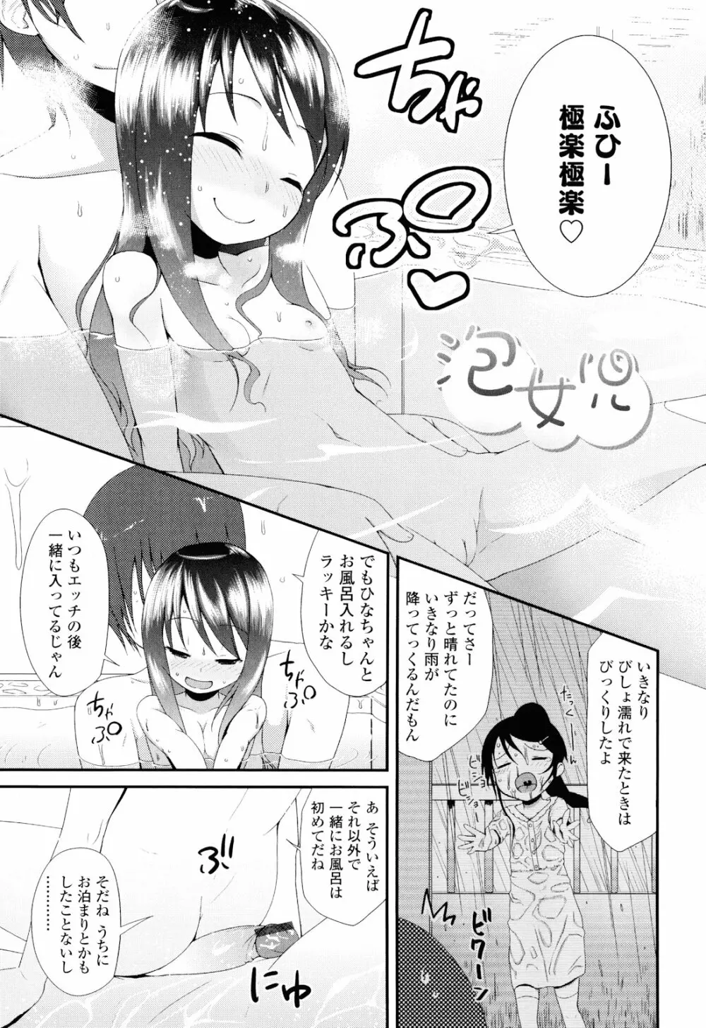 しゅがー☆すぽっと Page.37