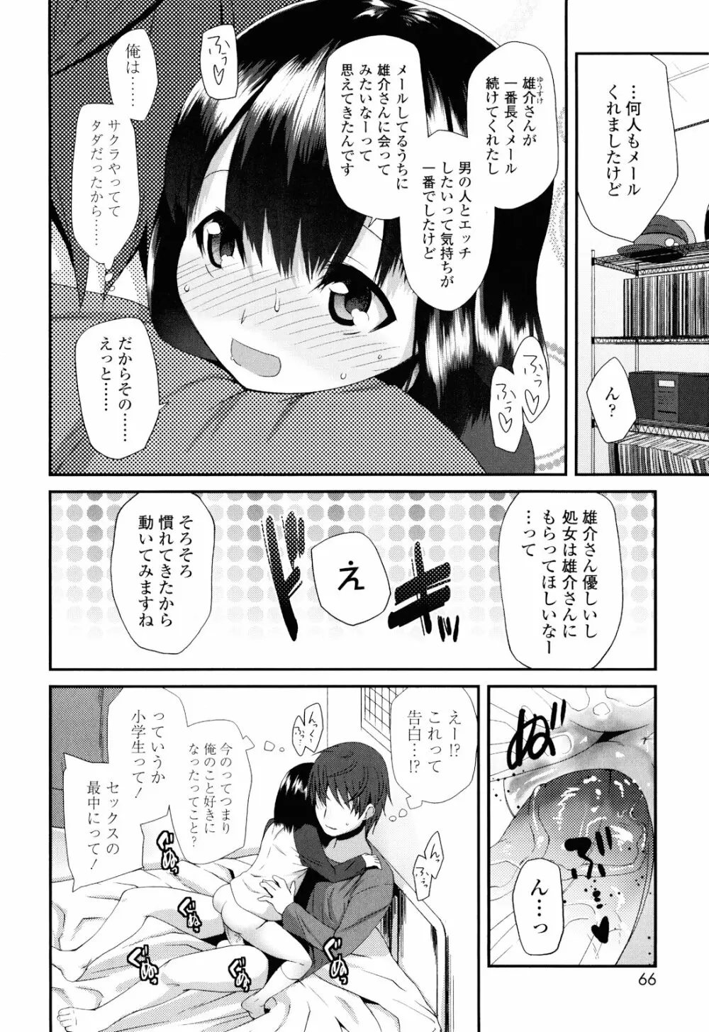しゅがー☆すぽっと Page.68