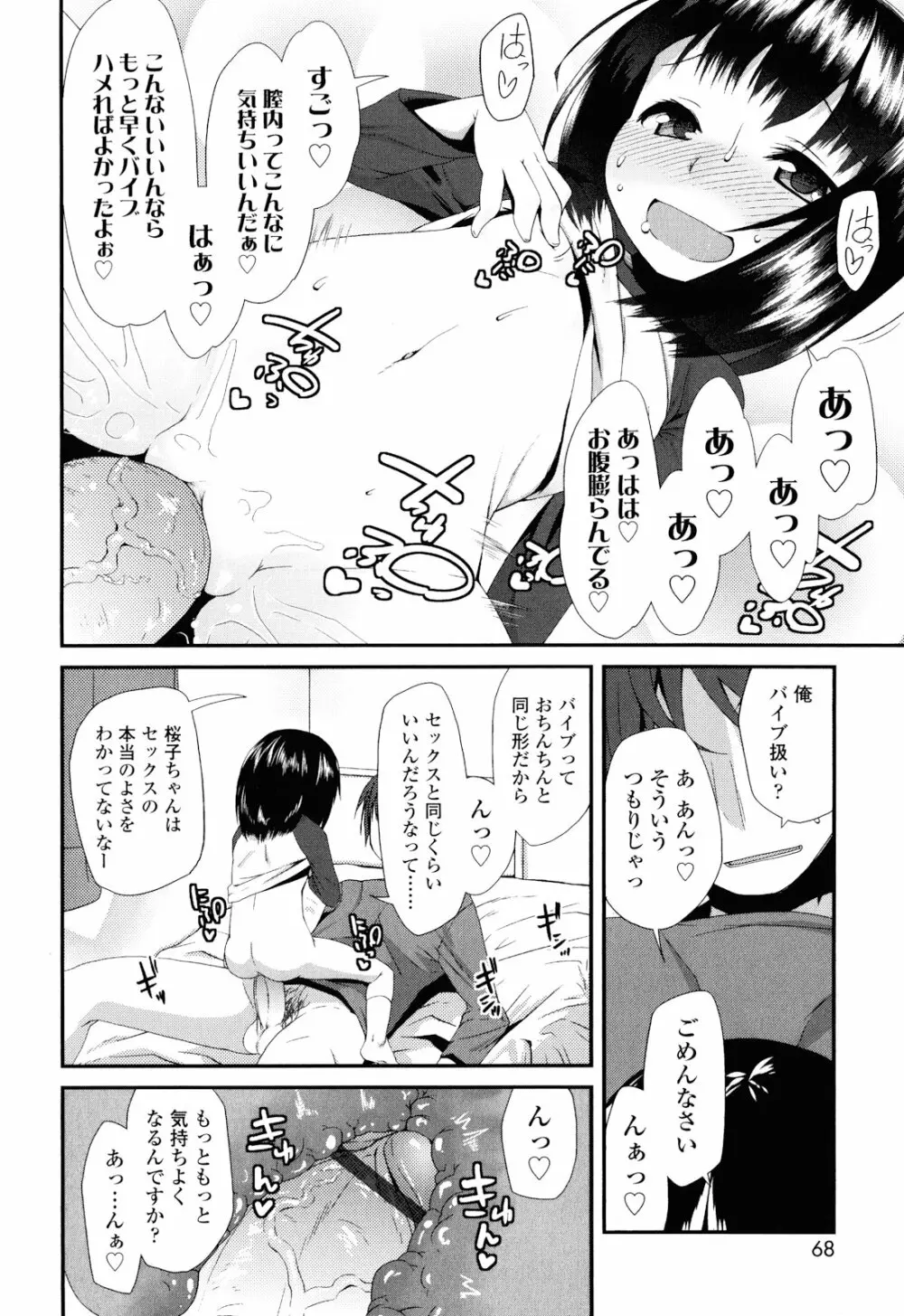 しゅがー☆すぽっと Page.70
