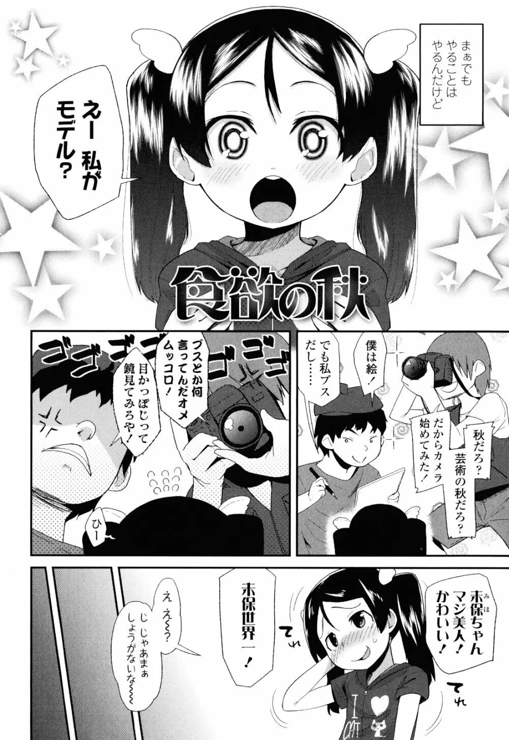 しゅがー☆すぽっと Page.86