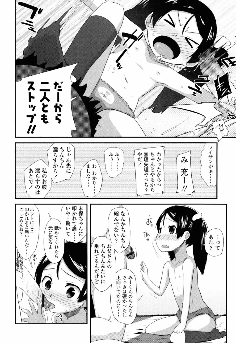 しゅがー☆すぽっと Page.92