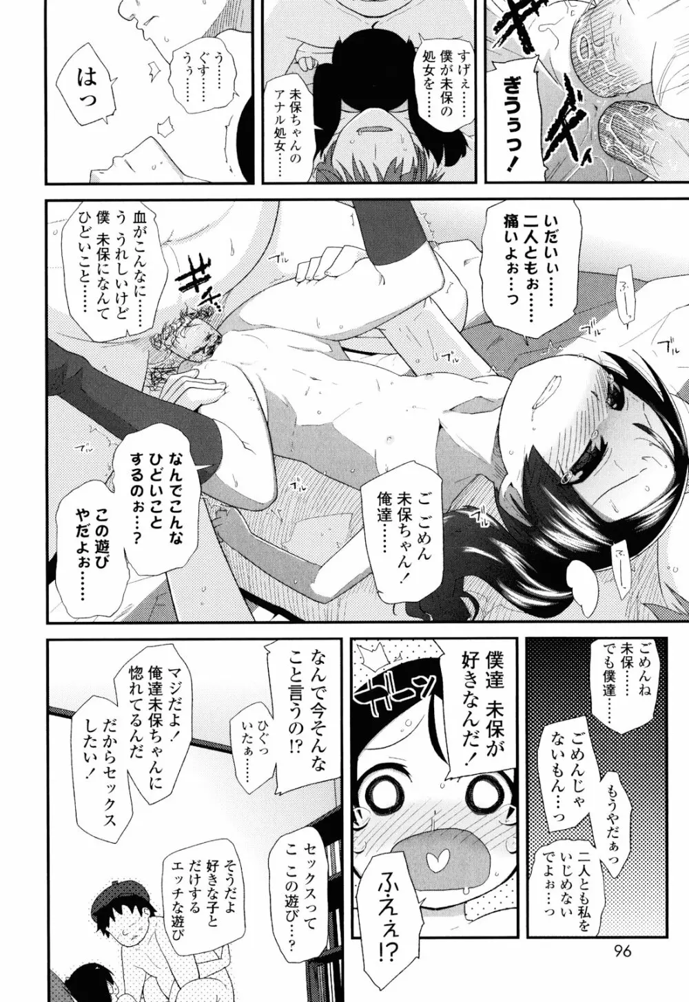 しゅがー☆すぽっと Page.98