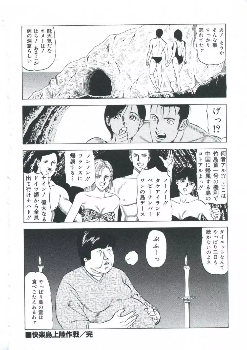 エロエロ大帝國 Page.101