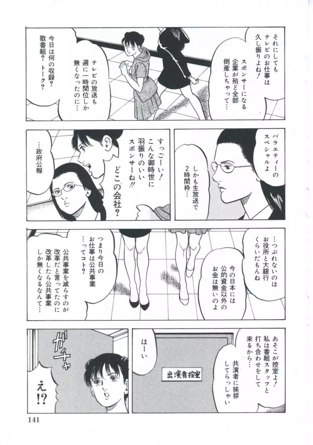 エロエロ大帝國 Page.142