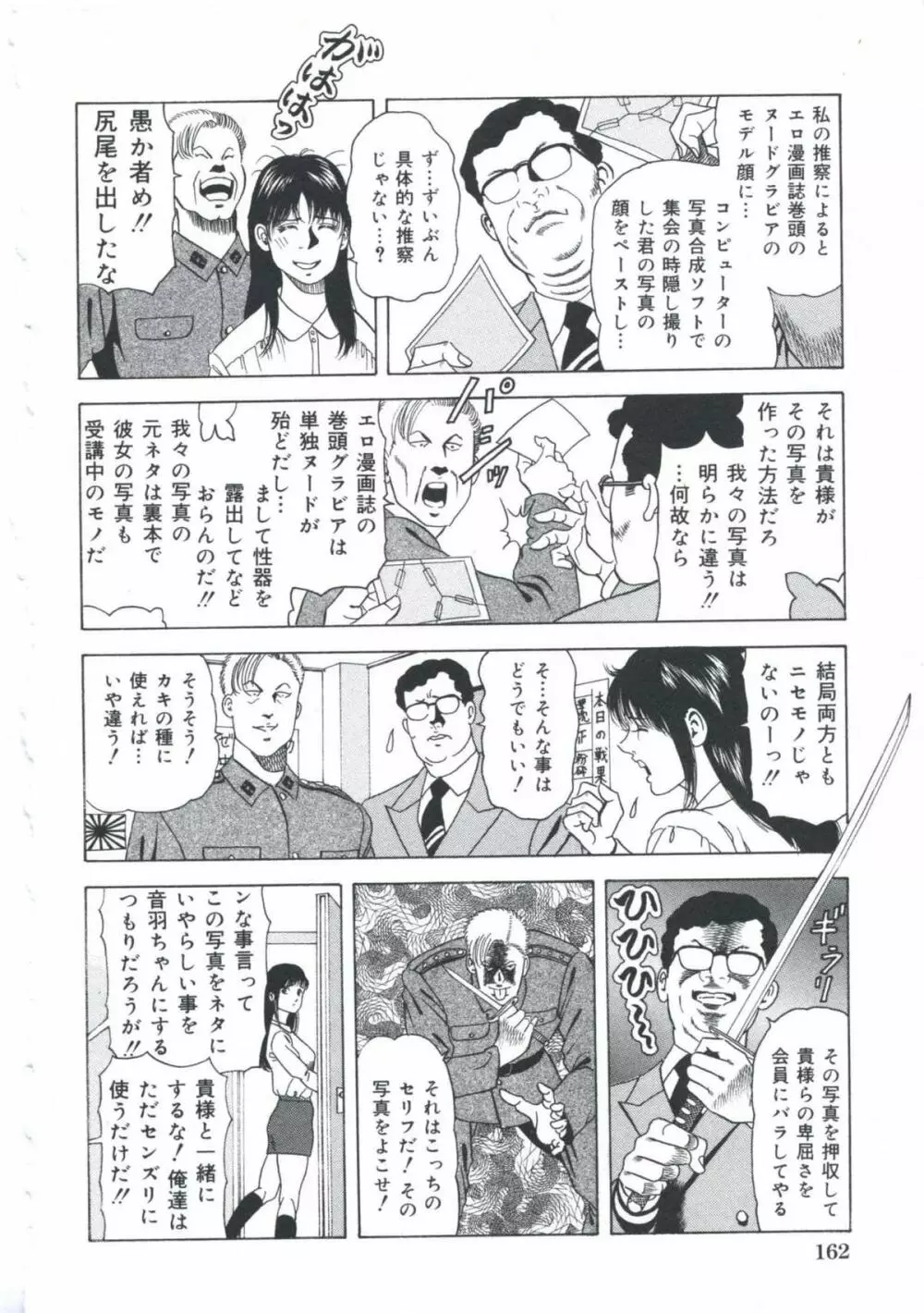 エロエロ大帝國 Page.163