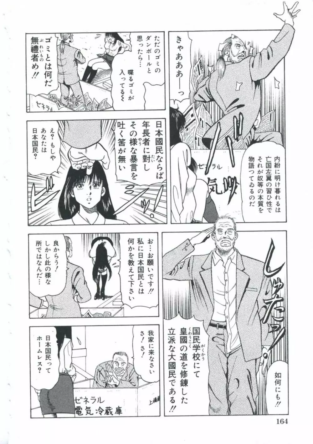 エロエロ大帝國 Page.165