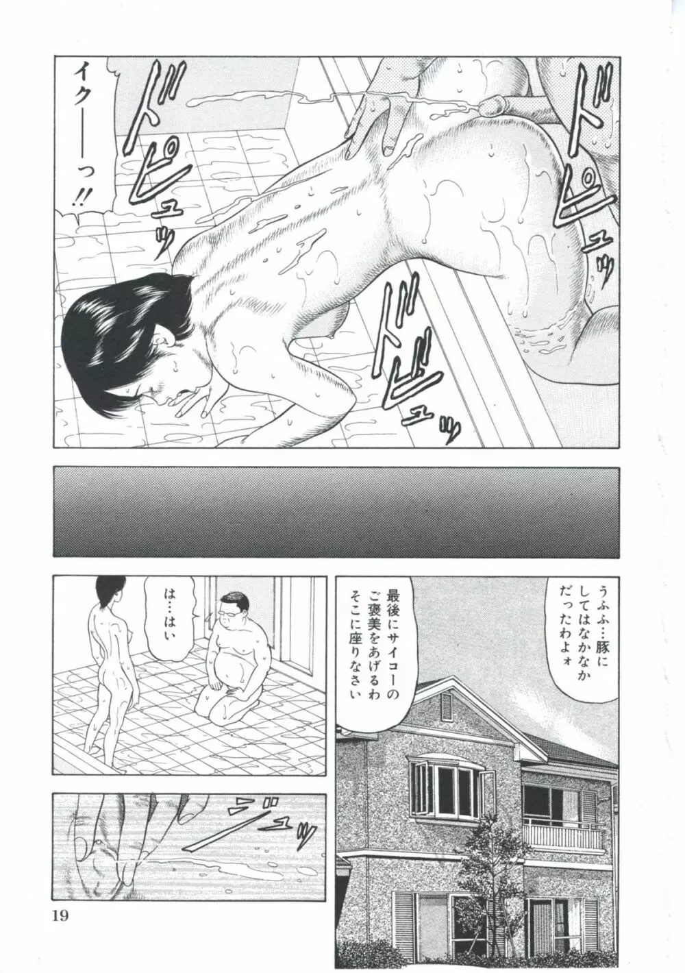 エロエロ大帝國 Page.20