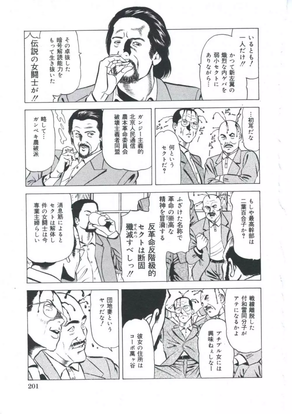 エロエロ大帝國 Page.202