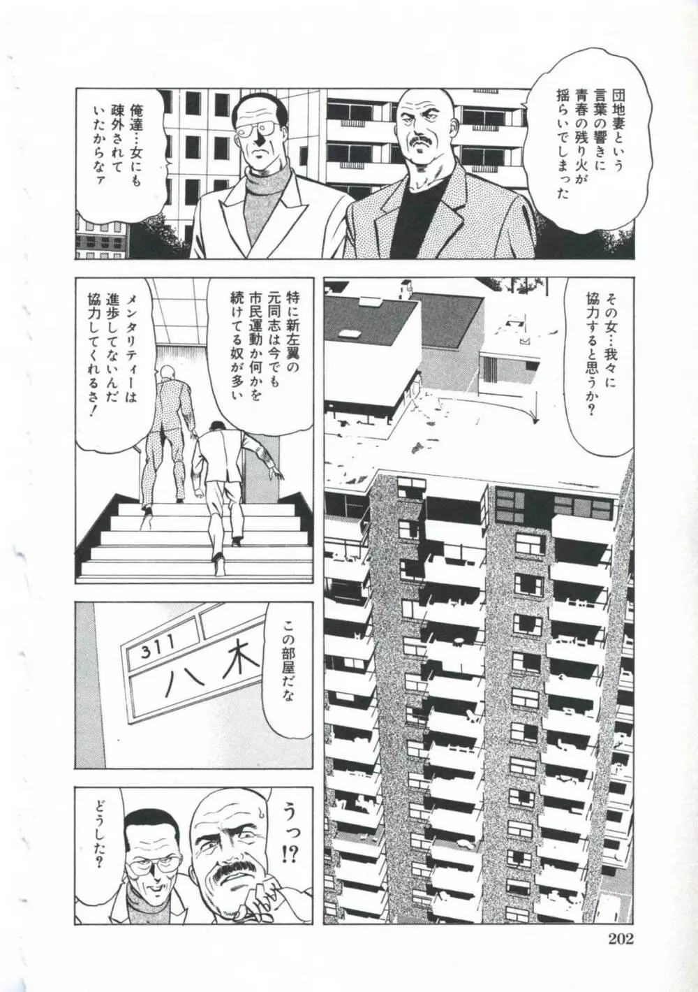 エロエロ大帝國 Page.203