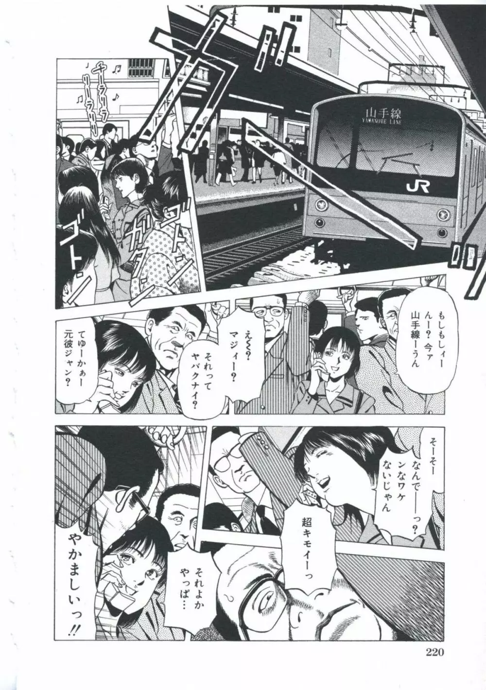 エロエロ大帝國 Page.221