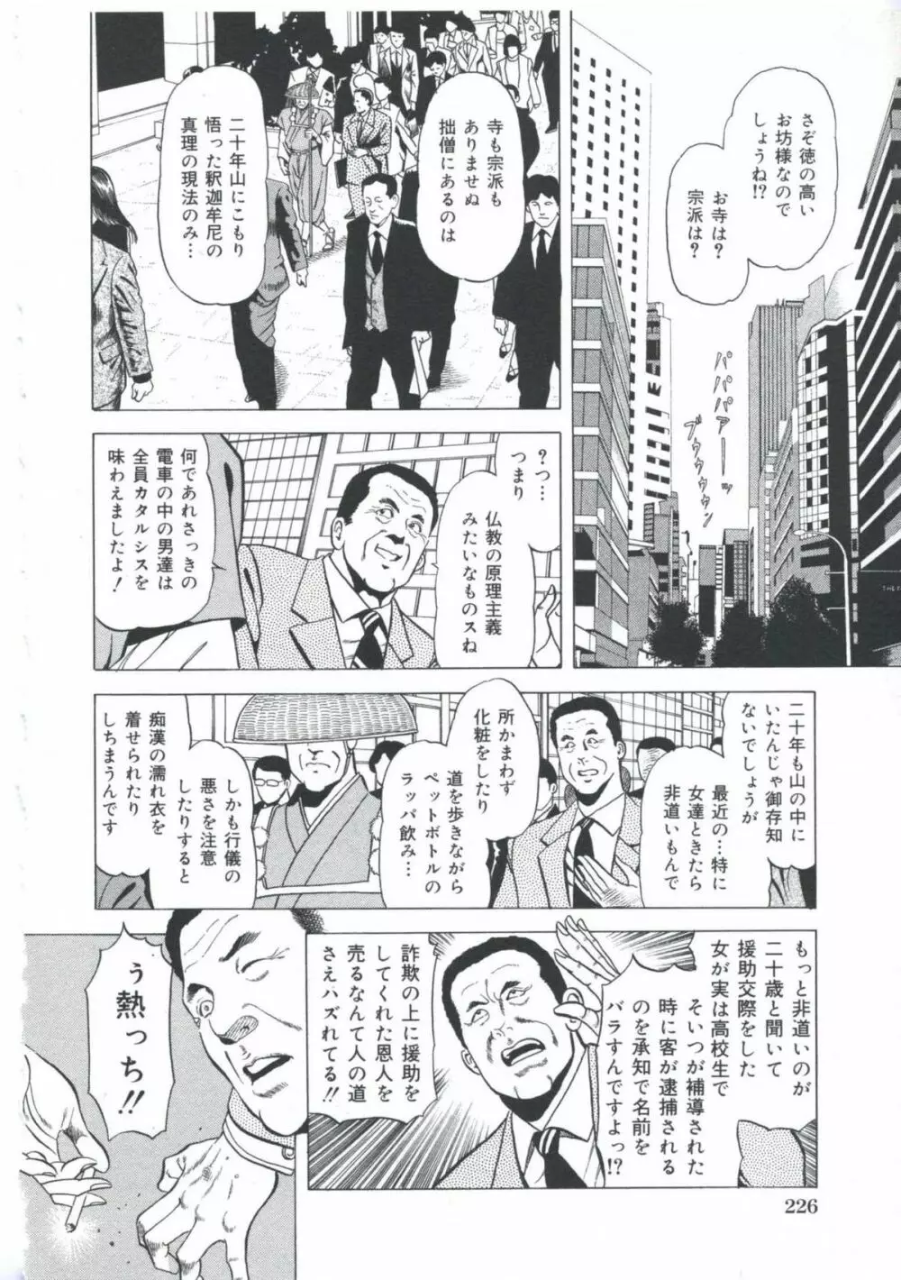 エロエロ大帝國 Page.227