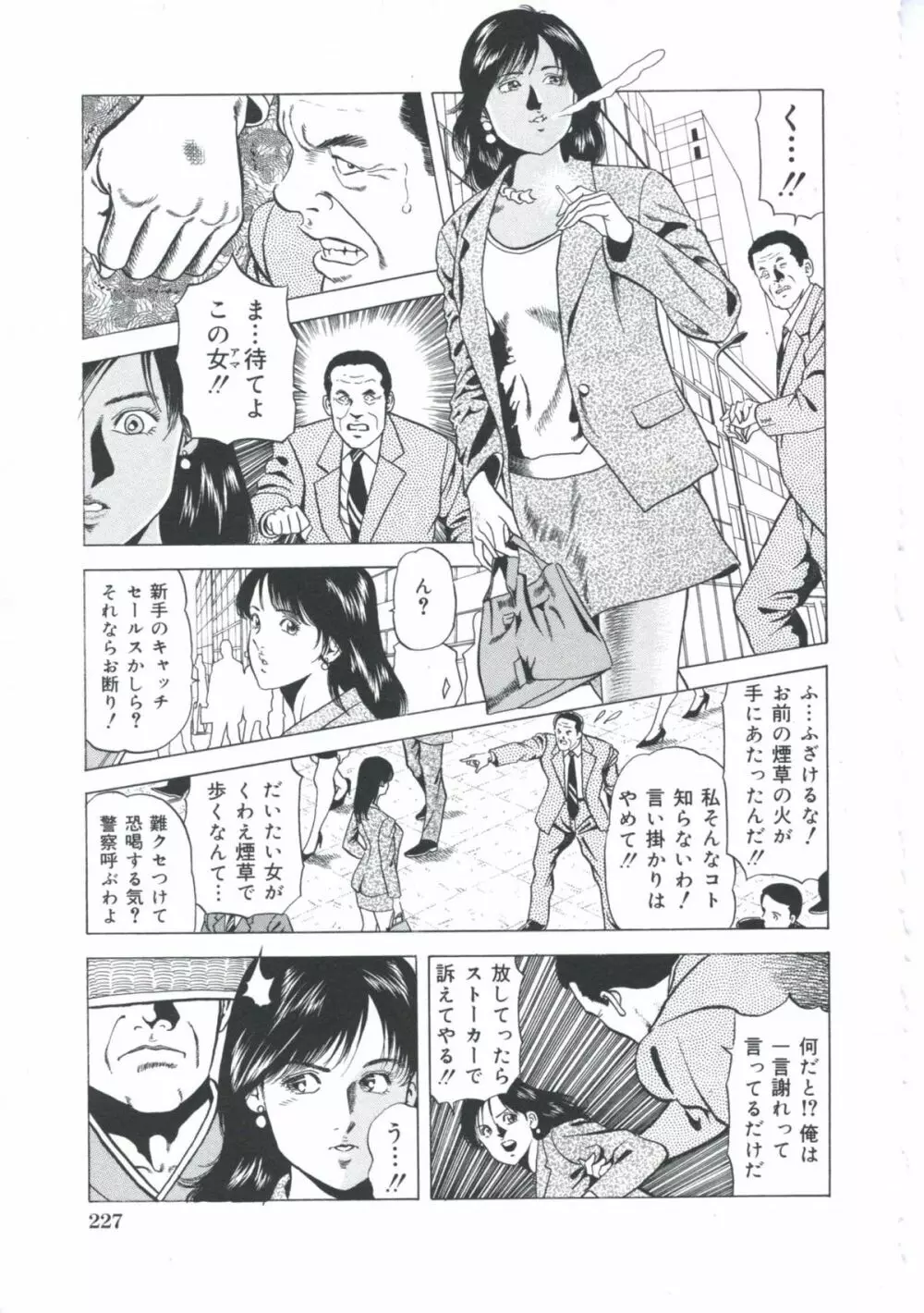 エロエロ大帝國 Page.228