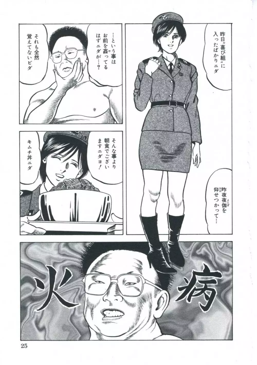 エロエロ大帝國 Page.26