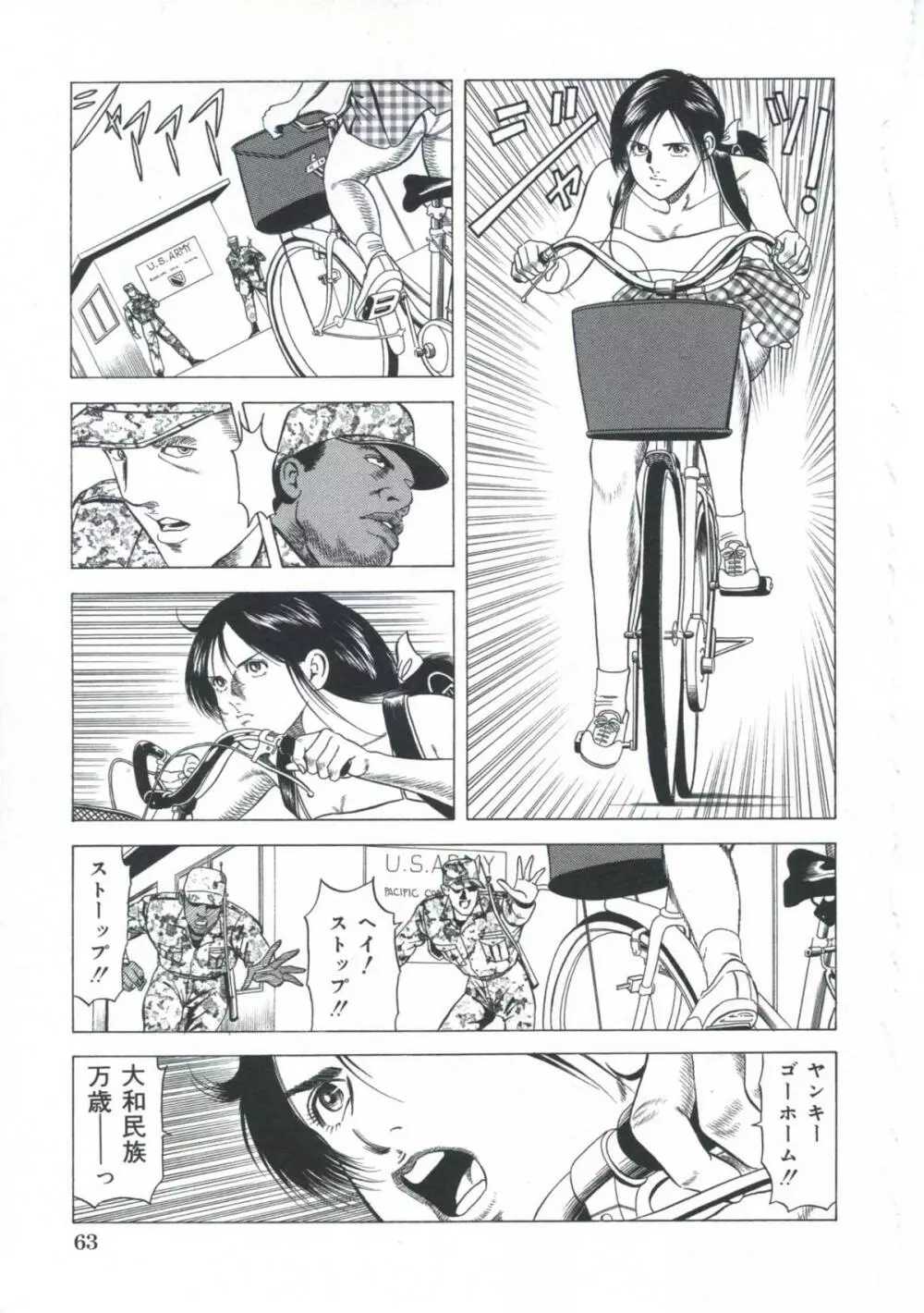 エロエロ大帝國 Page.64