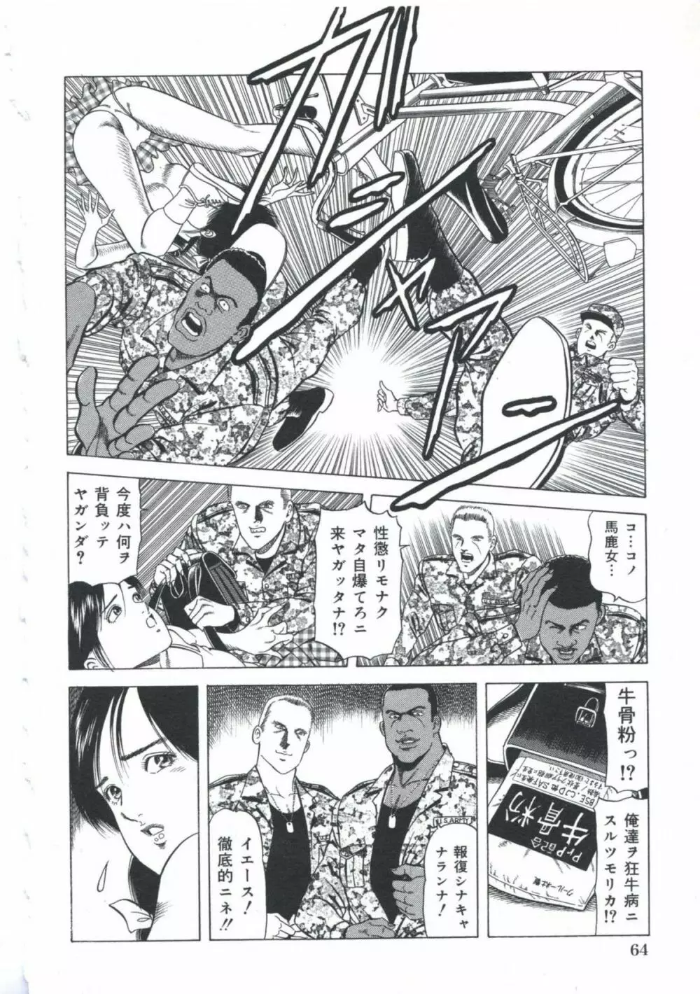 エロエロ大帝國 Page.65