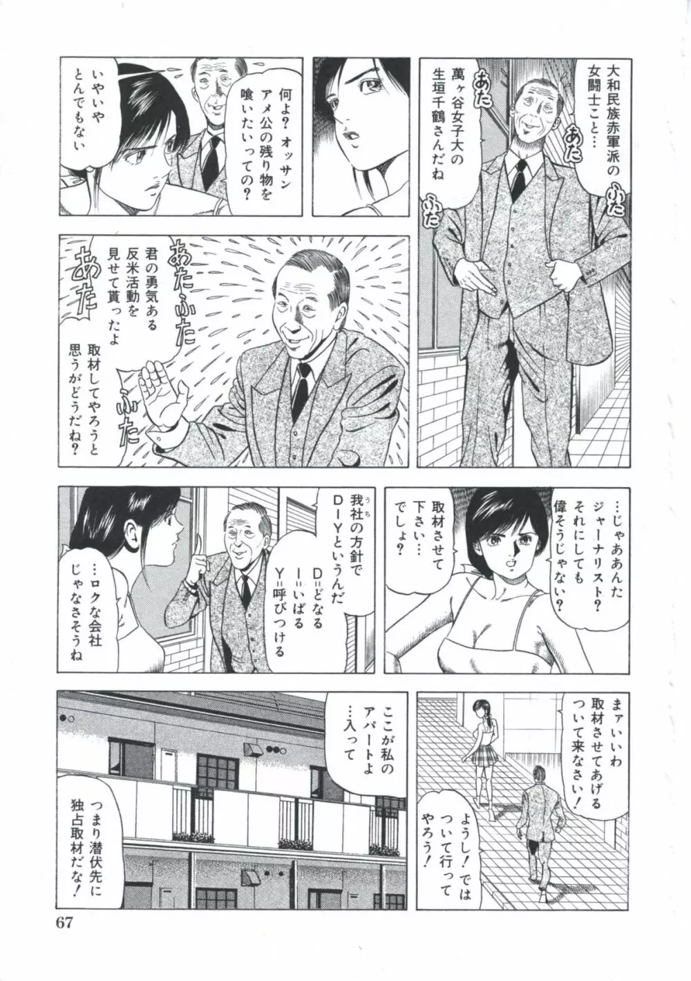 エロエロ大帝國 Page.68